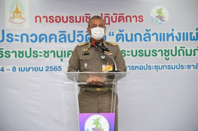 พิธีมอบประกาศนียบัตรและปิดการอบรมเชิงปฏิบัติการ ... Image 1