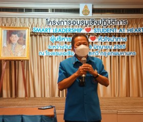 โครงการประชุมเชิงปฏิบัติการ “ผู้บริหารยุคใหม่ หัวใจนำทาง” ... Image 11