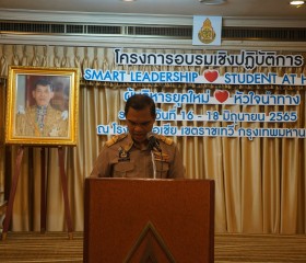 โครงการประชุมเชิงปฏิบัติการ “ผู้บริหารยุคใหม่ หัวใจนำทาง” ... Image 29