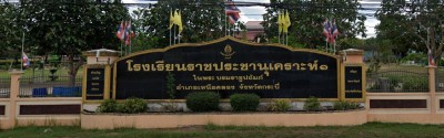 โรงเรียนราชประชานุเคราะห์ ๑ จังหวัดกระบี่ Image 1