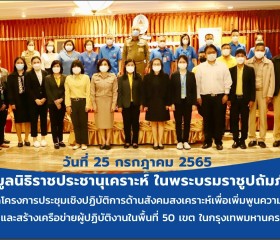 โครงการประชุมเชิงปฏิบัติการด้านสังคมสงเคราะห์เพื่อเพิ่มพูนความรู้เเละสร้างเครือข่ายผู้ปฏิบัติงานในพื้นที่ 50 เขต ในกรุงเทพมหานคร ... Image 8