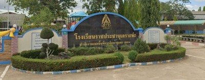 โรงเรียนราชประชานุเคราะห์ ๓ จังหวัดชุมพร Image 1