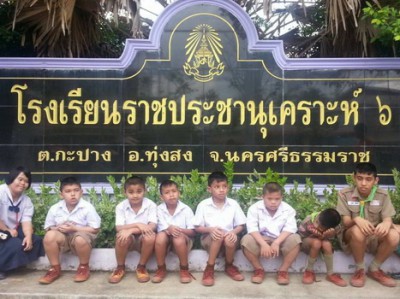 โรงเรียนราชประชานุเคราะห์ ๖ จังหวัดนครศรีธรรมราช Image 1