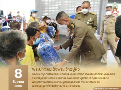 พลเอก เฉลิมชัย สิทธิสาท องคมนตรี ... Image 1