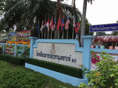 โรงเรียนราชประชานุเคราะห์ ๑๐ จังหวัดนราธิวาส Image 1