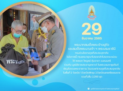 พลเอก ไพบูลย์ คุ้มฉายา องคมนตรี เชิญสิ่งของพระราชทาน ... Image 1