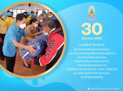 นายสุวิทย์ จันทร์หวร ผู้ว่าราชการจังหวัดหนองบัวลำภู ... Image 1