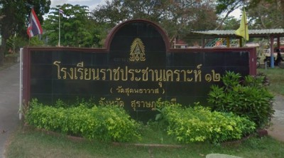 โรงเรียนราชประชานุเคราะห์ ๑๒ จังหวัดสุราษฎร์ธานี Image 1