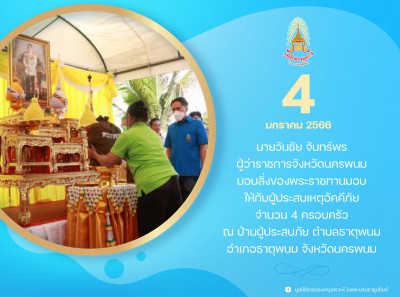 นายวันชัย จันทร์พร ผู้ว่าราชการจังหวัดนครพนม ... Image 1