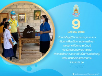 เจ้าหน้าที่มูลนิธิราชประชานุเคราะห์ฯ ... Image 1