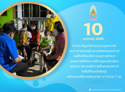 เจ้าหน้าที่มูลนิธิราชประชานุเคราะห์ฯ ... Image 1