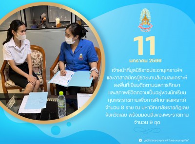 เจ้าหน้าที่มูลนิธิราชประชานุเคราะห์ฯ ... Image 1