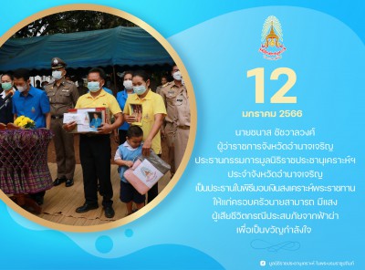 นายชนาส ชัชวาลวงศ์ ผู้ว่าราชการจังหวัดอำนาจเจริญ ... พารามิเตอร์รูปภาพ 1