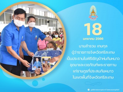 นายสำรวย เกษกุล ผู้ว่าราชการจังหวัดศรีสะเกษ ... พารามิเตอร์รูปภาพ 1