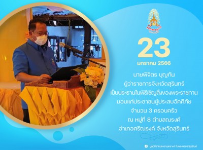 นายพิจิตร บุญทัน ผู้ว่าราชการจังหวัดสุรินทร์ ... Image 1