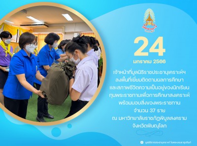 เจ้าหน้าที่มูลนิธิราชประชานุเคราะห์ฯ ... Image 1