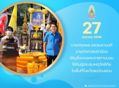 นายกฤตพล รชตเมธานนท์ นายอำเภอแม่ลาน้อย ... พารามิเตอร์รูปภาพ 1