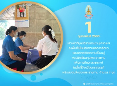 เจ้าหน้าที่มูลนิธิราชประชานุเคราะห์ฯ ... Image 1