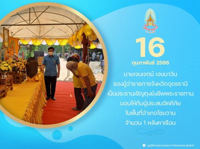 นายเจนเจตน์ เจนนาวิน รองผู้ว่าราชการจังหวัดอุดรธานี ... Image 1