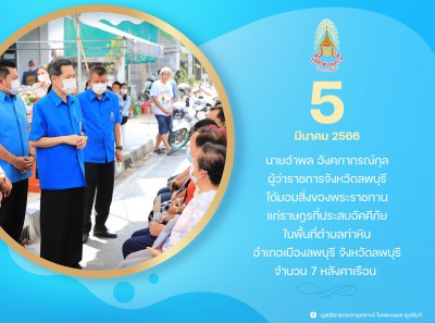 นายอำพล อังคภากรณ์กุล ผู้ว่าราชการจังหวัดลพบุรี ... Image 1