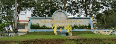 โรงเรียนราชประชานุเคราะห์ ๒๐ จังหวัดชุมพร Image 1