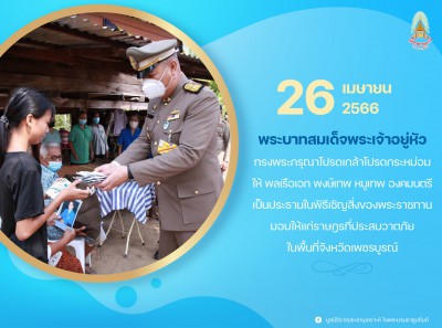 พลเรือเอก พงษ์เทพ หนูเทพ องคมนตรี ... Image 1