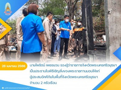 นายไพรัตน์ เพชรยวน รองผู้ว่าราชการจังหวัดพระนครศรีอยุธยา ... พารามิเตอร์รูปภาพ 1