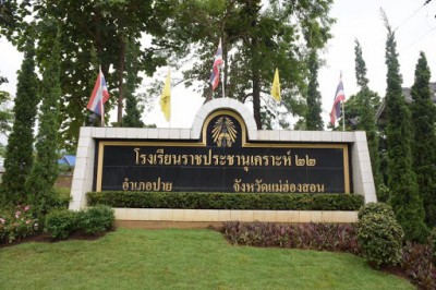 โรงเรียนราชประชานุเคราะห์ ๒๒ จังหวัดเเม่ฮ่องสอน Image 1