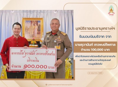 พลเรือเอก พงษ์เทพ หนูเทพ ประธานกรรมการบริหาร ... Image 1