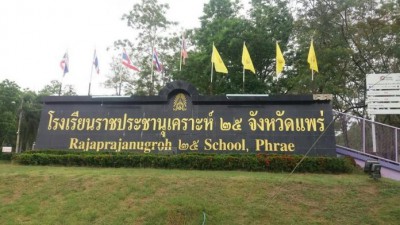 โรงเรียนราชประชานุเคราะห์ ๒๕ จังหวัดแพร่ Image 1