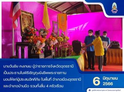 นายวันชัย คงเกษม ผู้ว่าราชการจังหวัดอุดรธานี ... Image 1