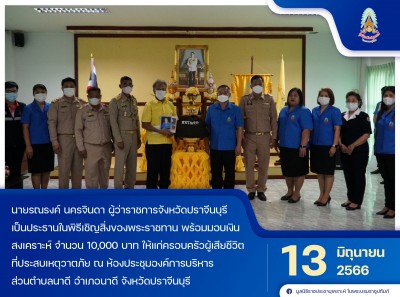 นายรณรงค์ นครจินดา ผู้ว่าราชการจังหวัดปราจีนบุรี ... Image 1