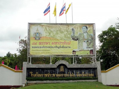 โรงเรียนราชประชานุเคราะห์ ๒๖ จังหวัดลำพูน พารามิเตอร์รูปภาพ 1