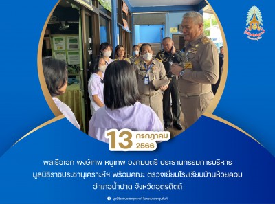 พลเรือเอก พงษ์เทพ หนูเทพ องคมนตรี ประธานกรรมการบริหาร ... Image 1