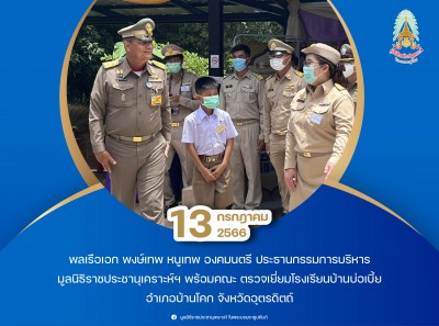 พลเรือเอก พงษ์เทพ หนูเทพ องคมนตรี ประธานกรรมการบริหาร ... Image 1