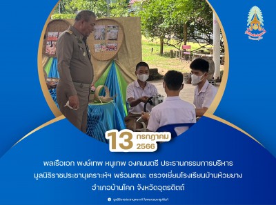 พลเรือเอก พงษ์เทพ หนูเทพ องคมนตรี ประธานกรรมการบริหาร ... Image 1