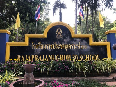 โรงเรียนราชประชานุเคราะห์ ๓๐ จังหวัดเชียงใหม่ Image 1