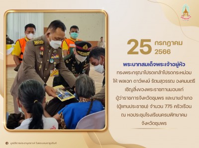 พลเอก ดาว์พงษ์ รัตนสุวรรณ องคมนตรี ... Image 1