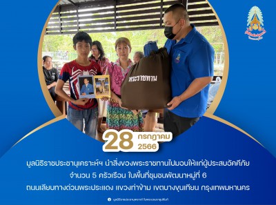 มูลนิธิราชประชานุเคราะห์ ในพระบรมราชูปถัมภ์ ... พารามิเตอร์รูปภาพ 1