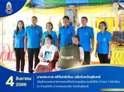 นายประภาส ศรีจันทร์เวียง ปลัดจังหวัดสุรินทร์ ... Image 1