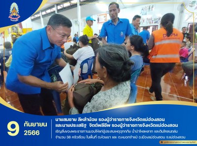 นายสมชาย ลีหล้าน้อย รองผู้ว่าราชการจังหวัดแม่ฮ่องสอน ... Image 1