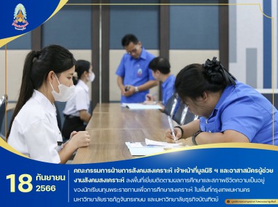 มูลนิธิราชประชานุเคราะห์ฯ ... Image 1