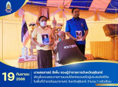 นายสรสาสน์ สีเพ็ง รองผู้ว่าราชการจังหวัดสุรินทร์ ... Image 1
