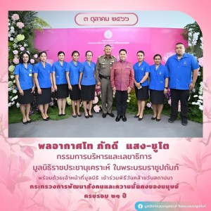 พลอากาศโท ภักดี แสง-ชูโต กรรมการบริหารและเลขาธิการ ... Image 1