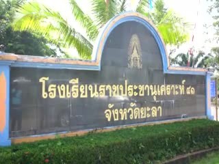 โรงเรียนราชประชานุเคราะห์ ๔๑ ยะลา Image 1