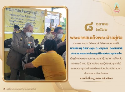 พระบาทสมเด็จพระเจ้าอยู่หัว ... Image 1