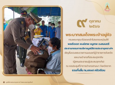 พระบาทสมเด็จพระเจ้าอยู่หัว ... Image 1