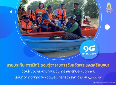 นายประทีป การมิตรี รองผู้ว่าราชการจังหวัดพระนครศรีอยุธยา ... พารามิเตอร์รูปภาพ 1