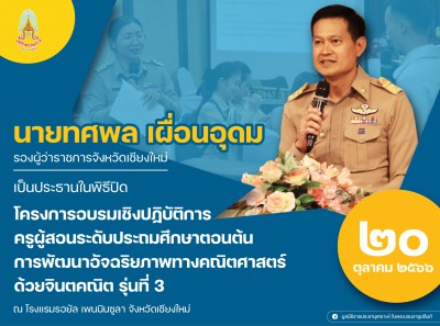 นายทศพล เผื่อนอุดม รองผู้ว่าราชการจังหวัดเชียงใหม่ ... Image 1