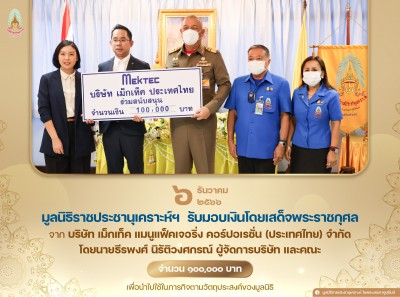 พลเรือเอก พงษ์เทพ หนูเทพ องคมนตรี ประธานกรรมการบริหาร ... Image 1